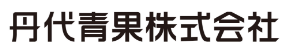 丹代青果株式会社